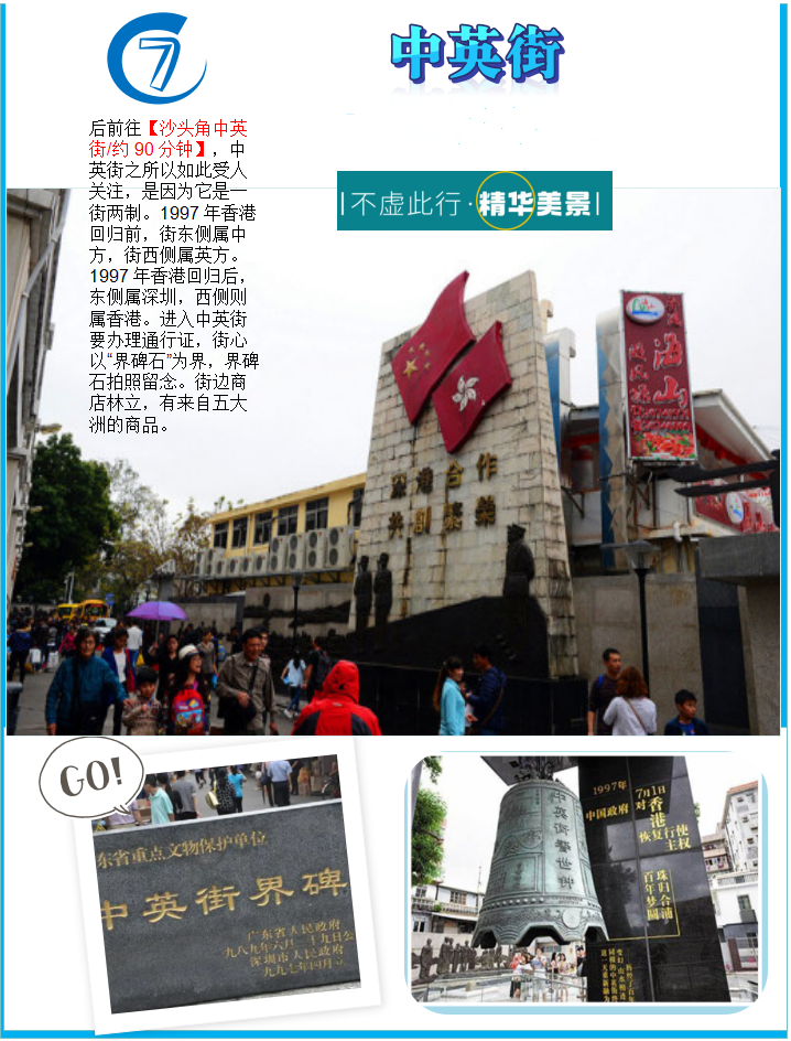 滨海之城-杨梅坑鹿嘴山庄/桔钓沙+魅力都市之中英街/地王观光2日1晚跟团游(图7)