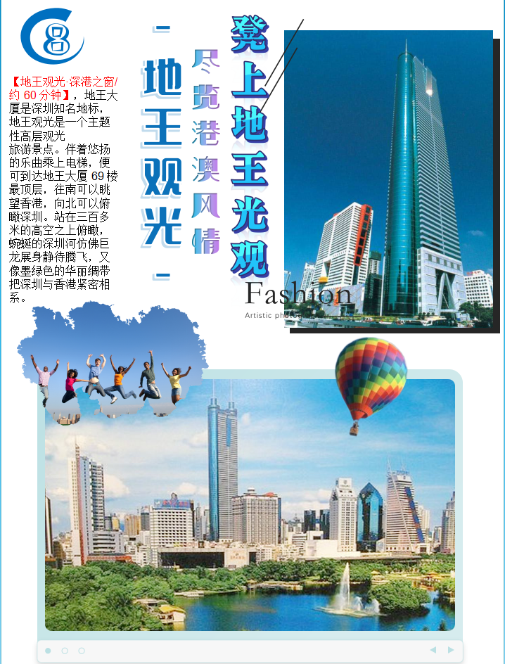 滨海之城-杨梅坑鹿嘴山庄/桔钓沙+魅力都市之中英街/地王观光2日1晚跟团游(图8)