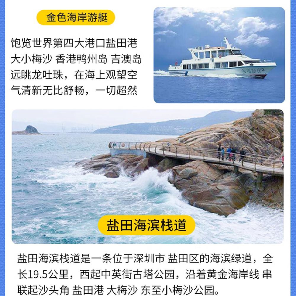 大梅沙+中英街+金色海岸游艇（可升上门接+6人小团）(图5)