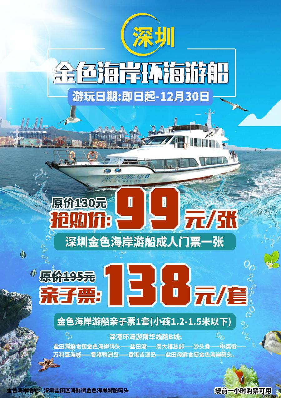 亲子深港环海游（金色海岸游船）(图1)