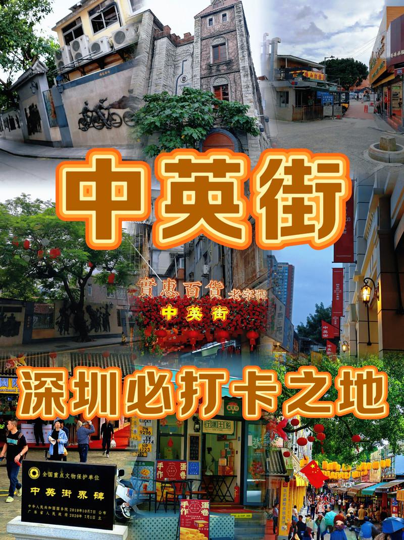 中英街超全实用攻略｜预约 / 交通 / 逛吃一网打尽(图1)