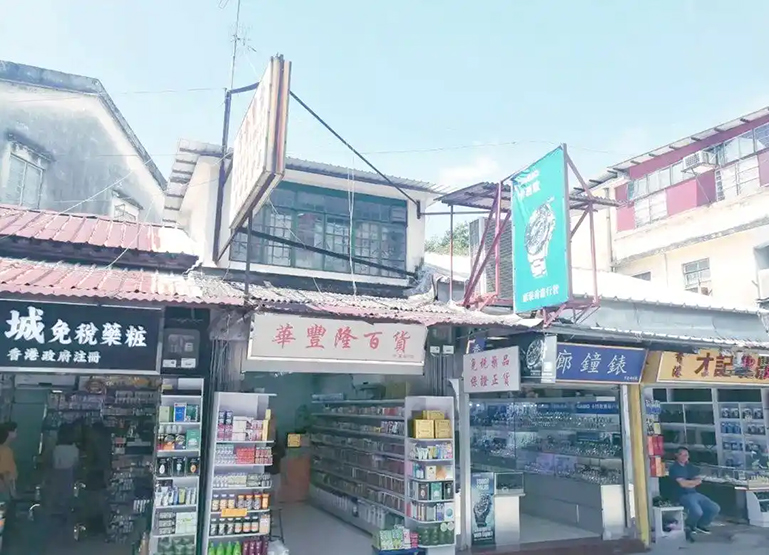 中英街深度游玩攻略:探索 “一街两制” 的独特魅力(图5) 中英街深度游玩攻略:探索 “一街两制” 的独特魅力(图5)